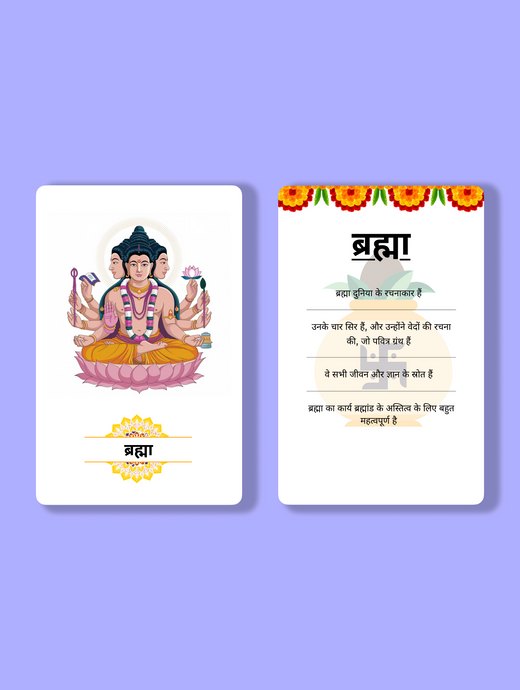 Hindu Gods - Hindi