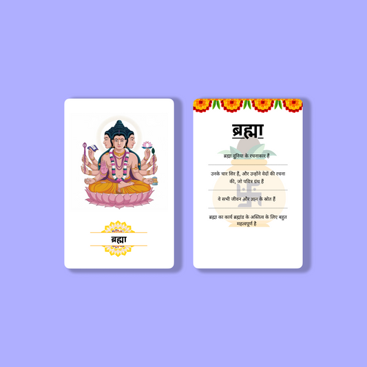 Hindu Gods - Hindi